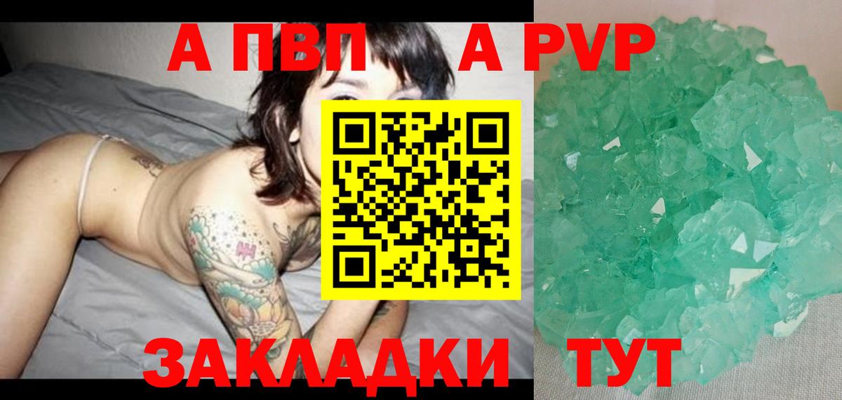Альфа ПВП VHQ  А ПВП  Вход с VPN  Кизилюрт  A PVP кристаллы 