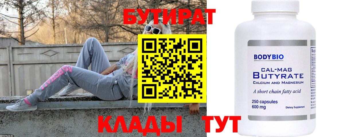 Бутират вода  Вход с VPN  Кизилюрт 