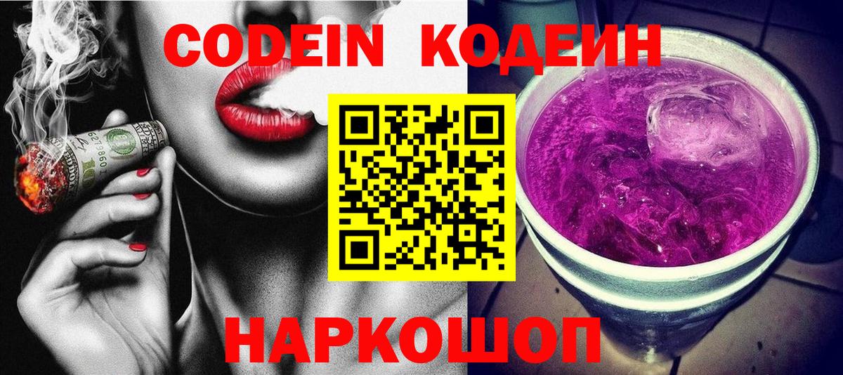 Кодеиновый сироп Lean Purple Drank  Codein Purple Drank  Кизилюрт  Вход с VPN 