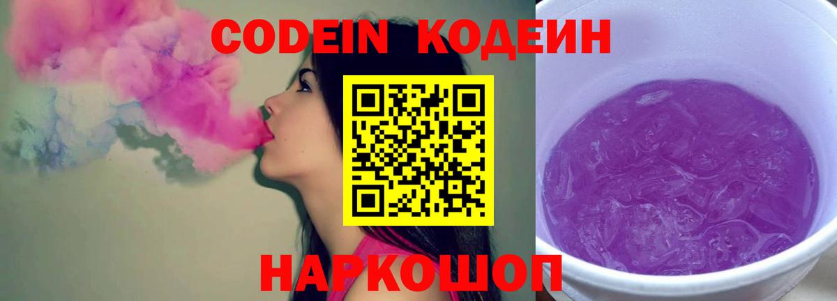 Кодеиновый сироп Lean напиток Lean (лин) Кизилюрт