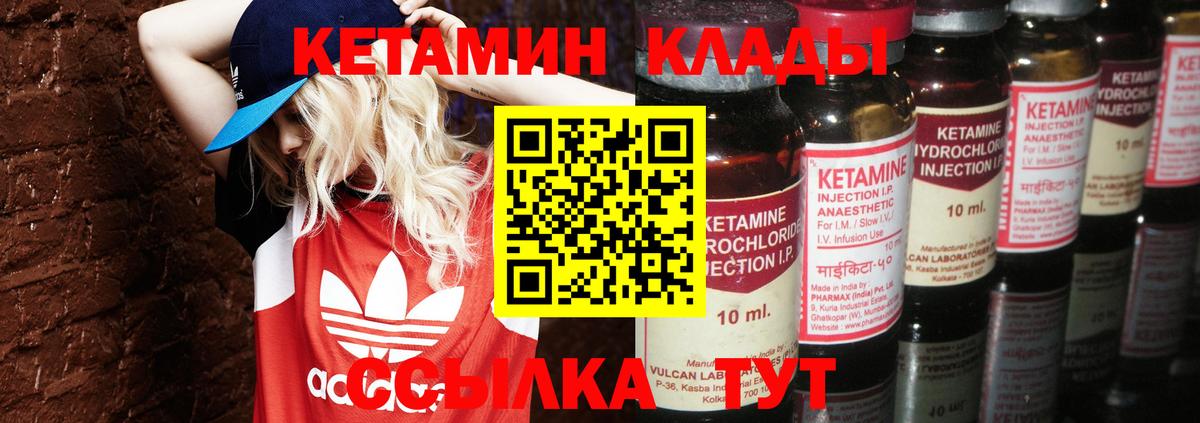 КЕТАМИН ketamine Кизилюрт