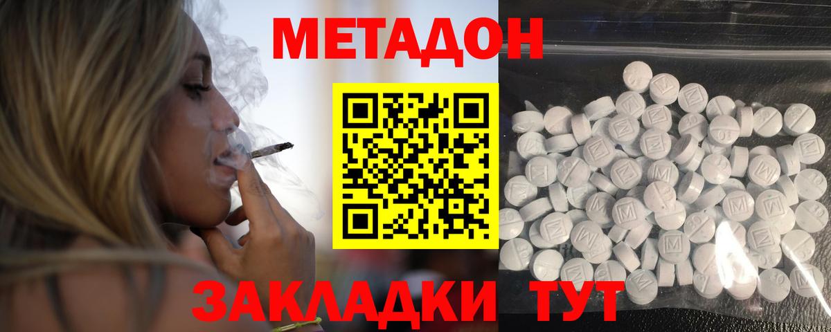 Кизилюрт  МЕТАДОН methadone  Вход с VPN 