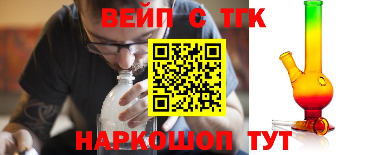 Дистиллят ТГК вейп с тгк Кизилюрт